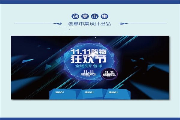 双十一设计创意 双十一设计创意
