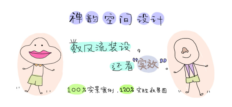 禅韵设计，实景图更胜效果图