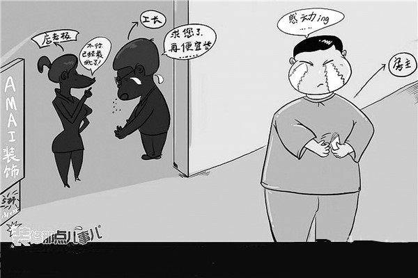 家装设计漫画