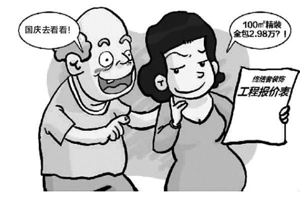 业主装修